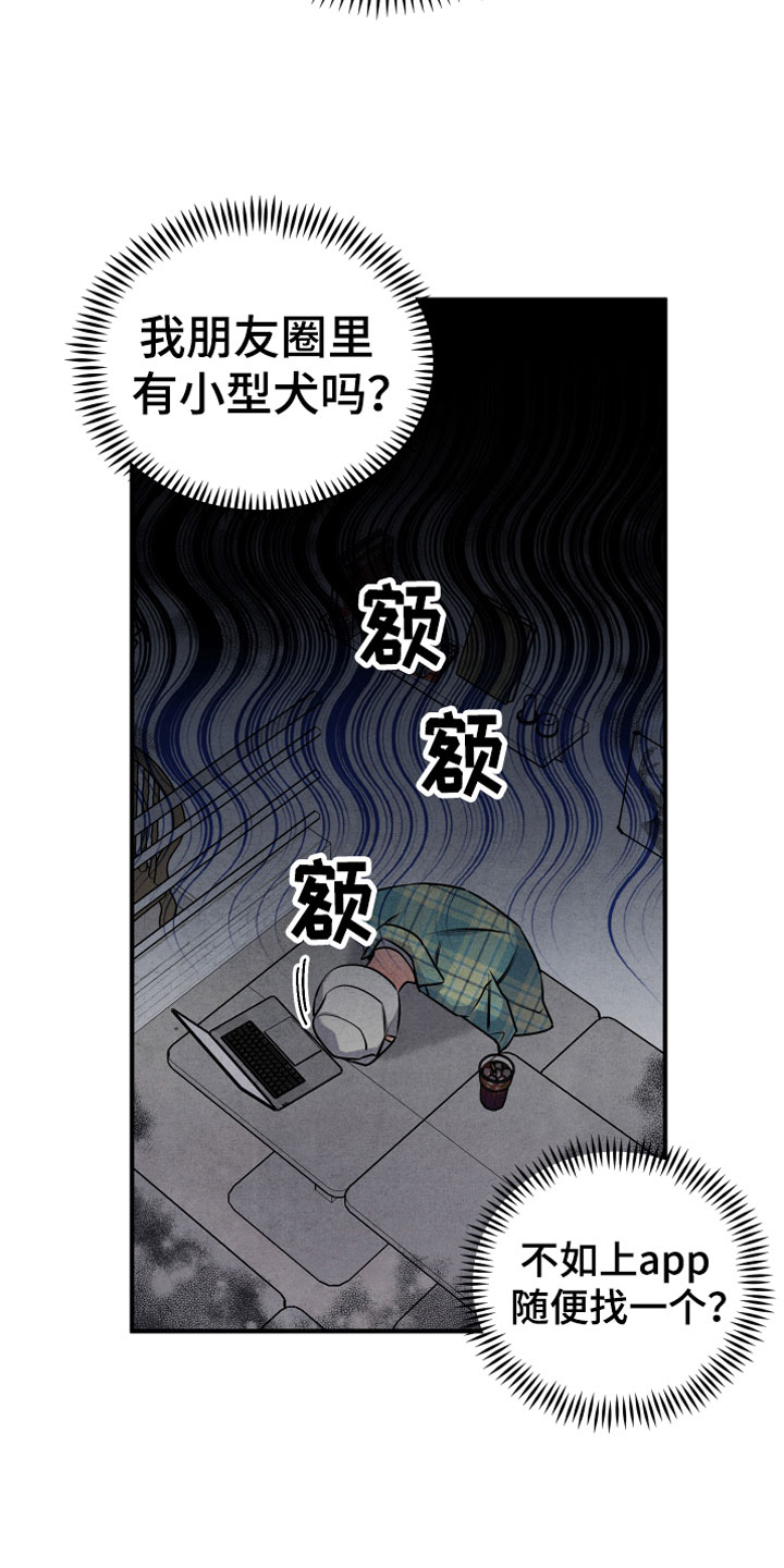 危险人格漫画,第4话1图