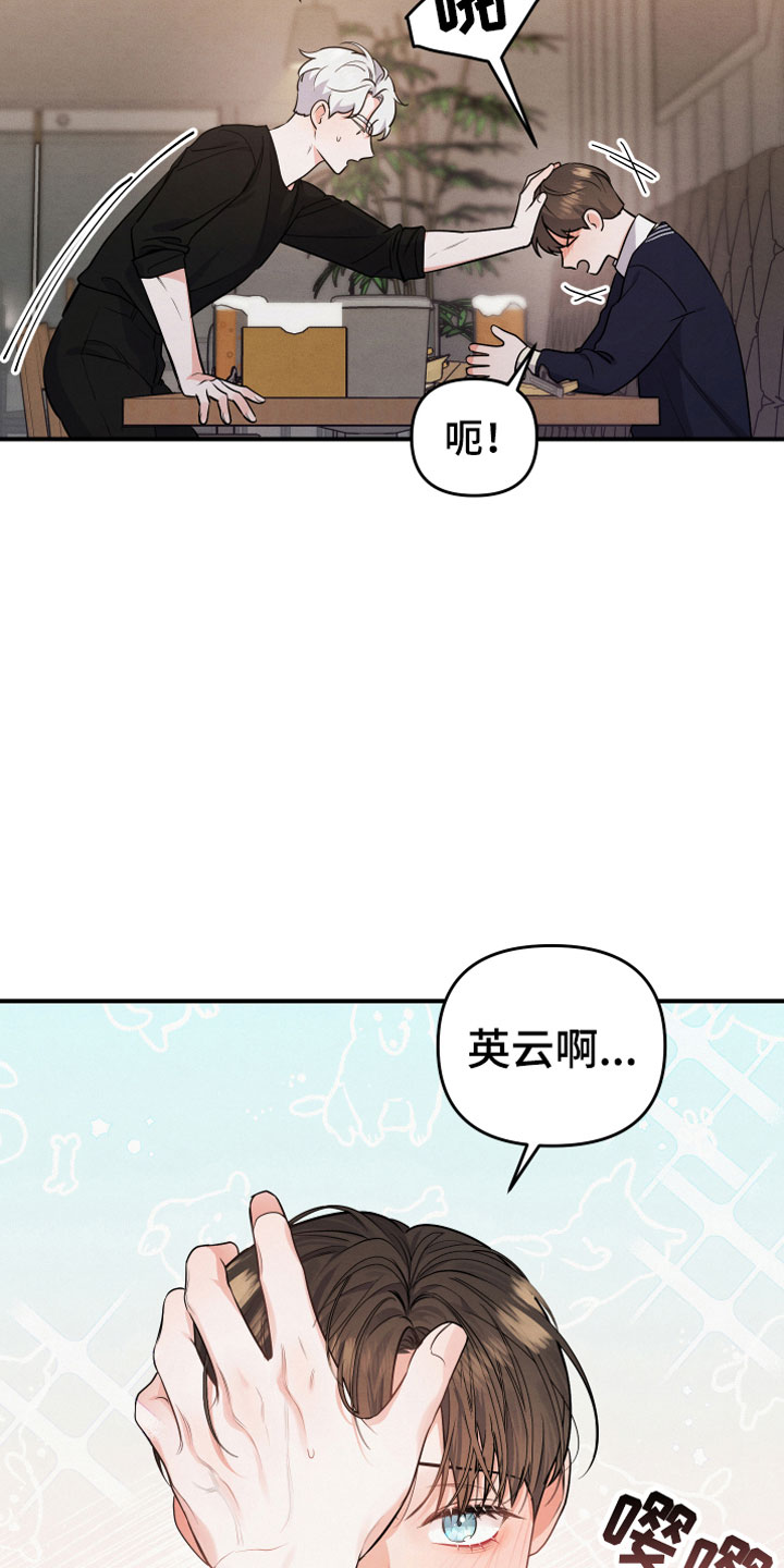 危险接近漫画漫画,第6话3图