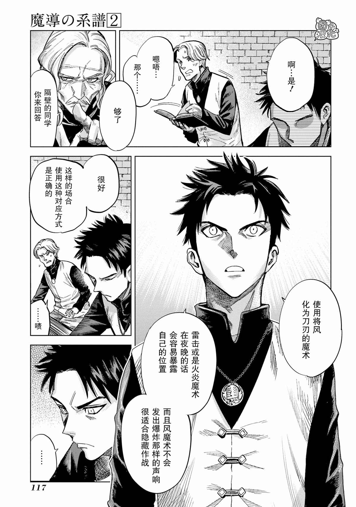 魔导的系谱 漫画,第8话3图