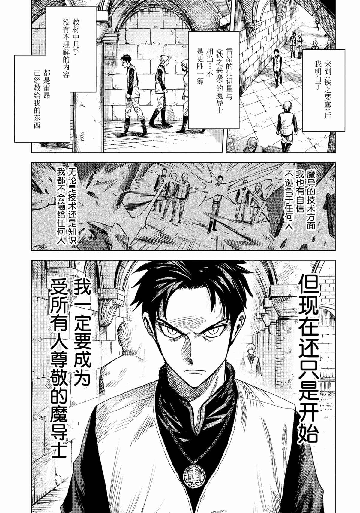 魔导的系谱 漫画,第8话5图