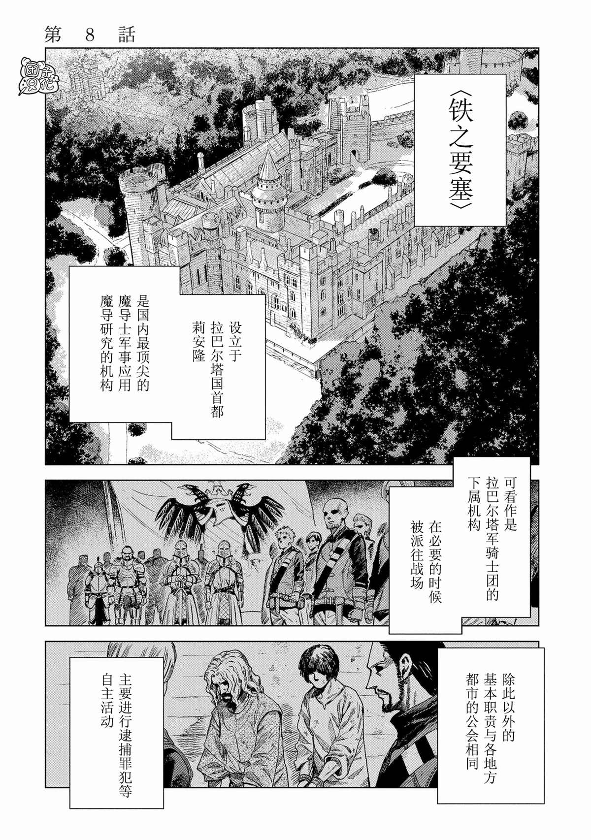 魔导的系谱 漫画,第8话1图