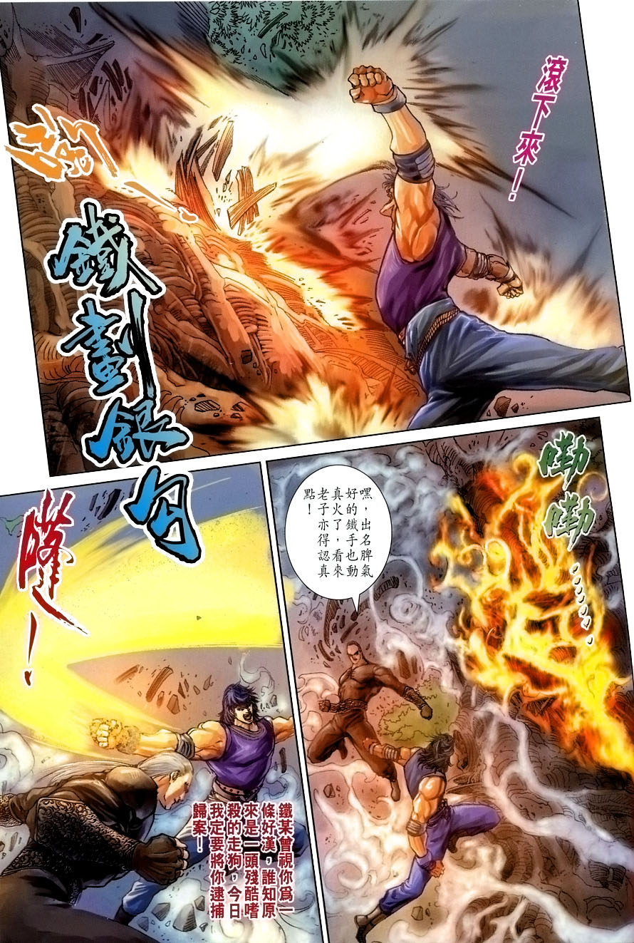 四大名捕漫画,第8话5图