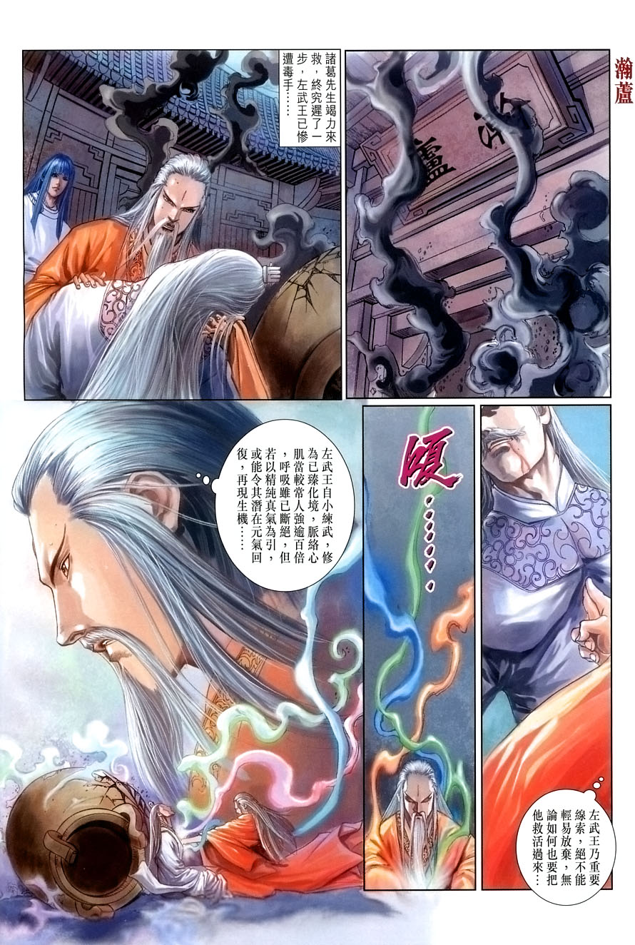 四大名捕漫画,第8话5图