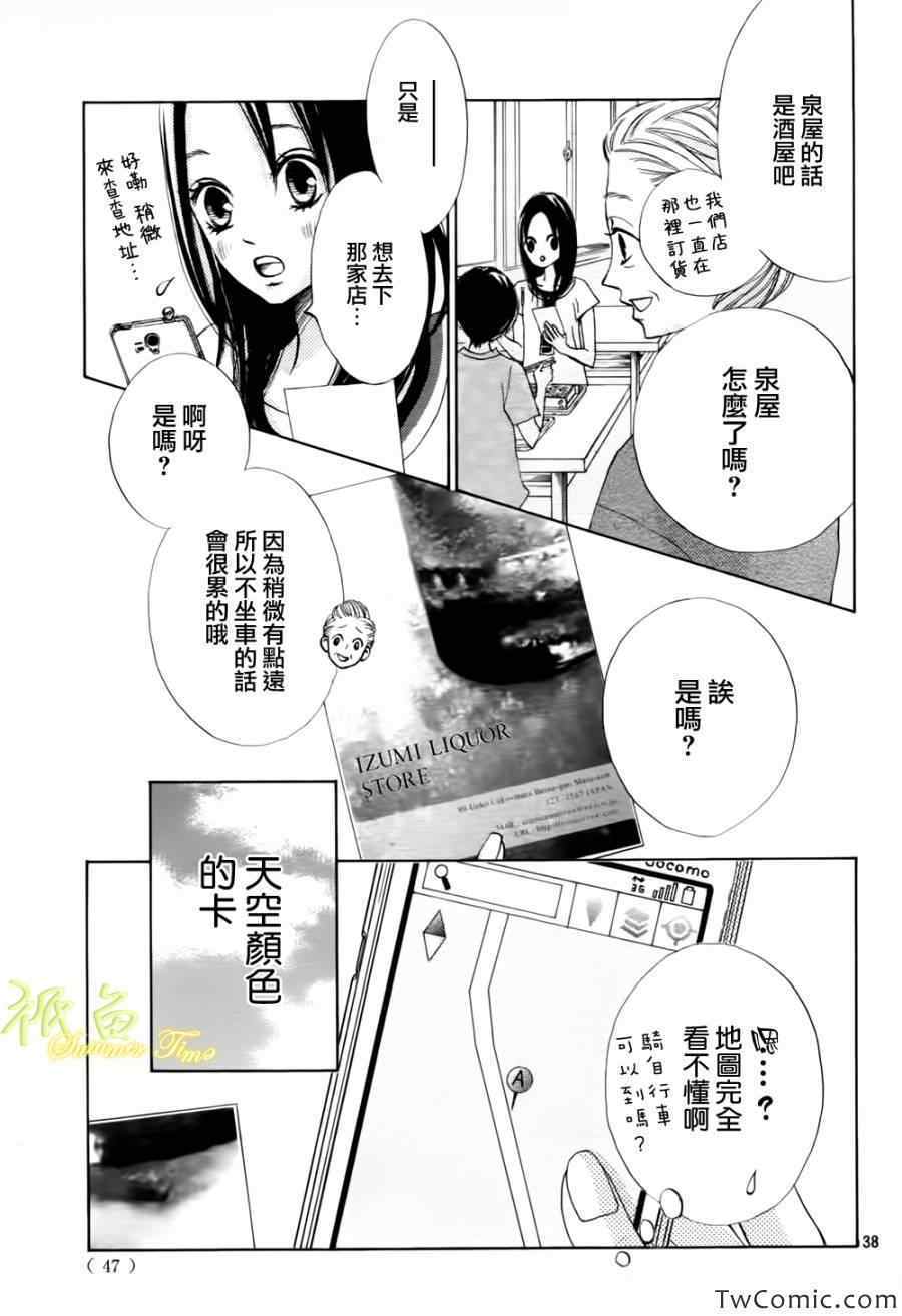 青夏什么意思漫画,第1话4图