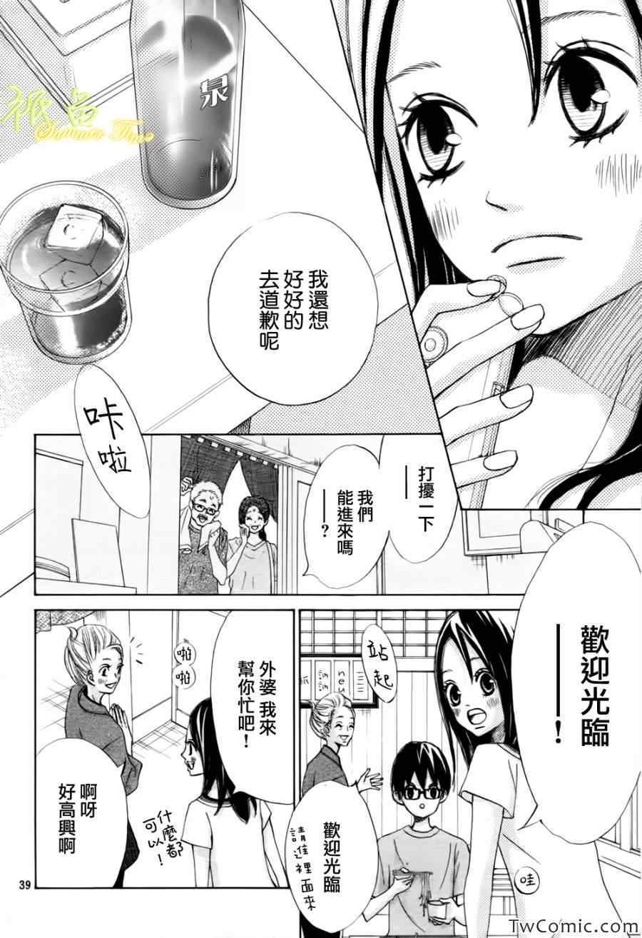 青夏什么意思漫画,第1话3图