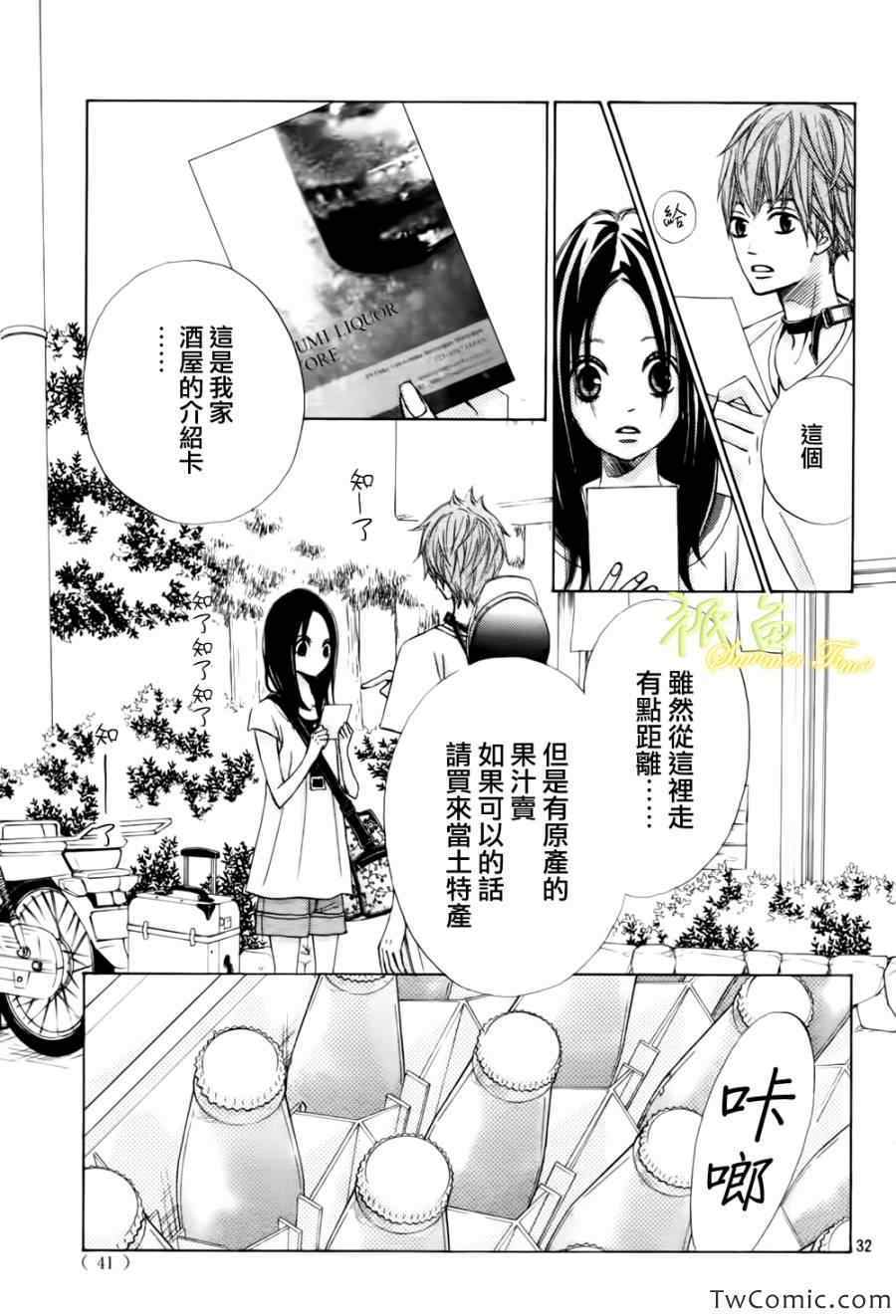 青夏什么意思漫画,第1话3图