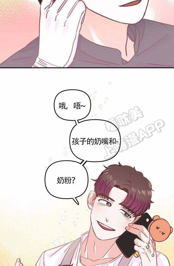 养崽进行时漫画百度云漫画,第10话4图