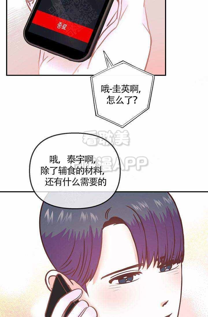 养崽进行时漫画百度云漫画,第10话3图