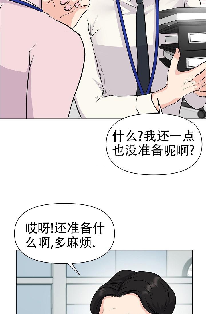 没礼貌的家伙怎么回复漫画,第4话4图