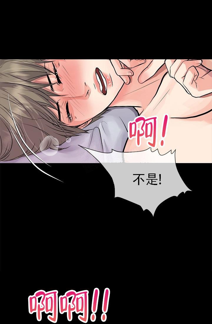 没礼貌的家伙怎么回复漫画,第4话2图