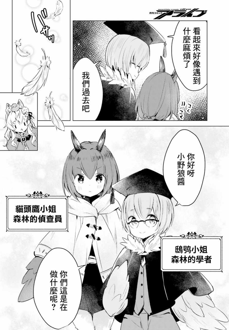 小森林里的小野狼酱漫画,第4话5图