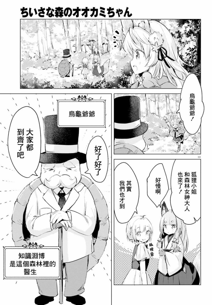 小森林里的小野狼酱漫画,第4话3图