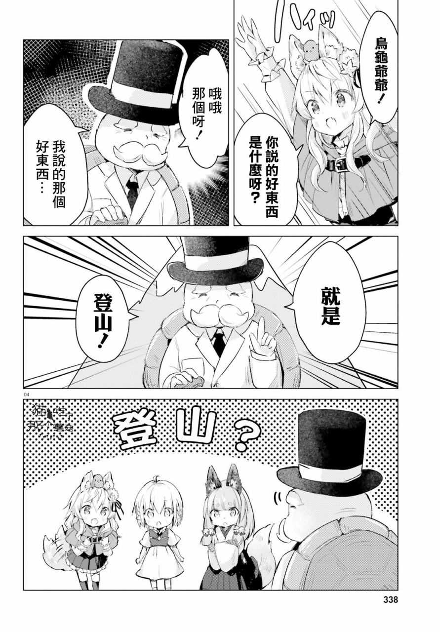 小森林里的小野狼酱漫画,第4话4图