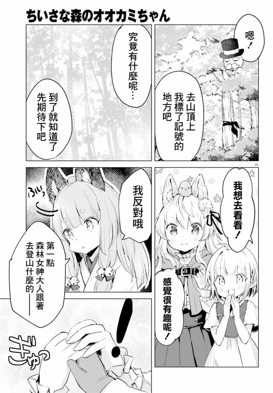 小森林里的小野狼酱漫画,第4话5图