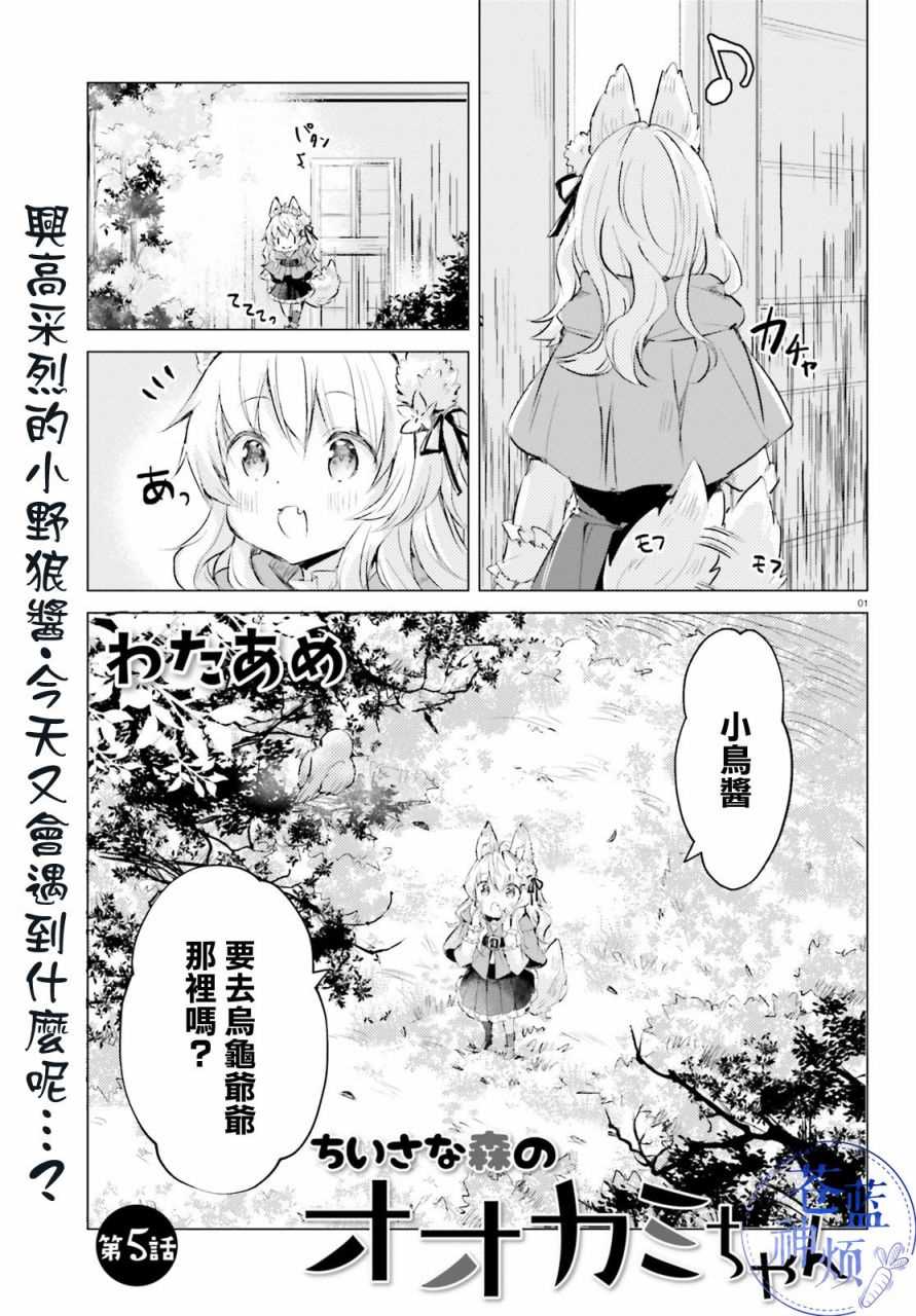 小森林里的小野狼酱漫画,第4话1图