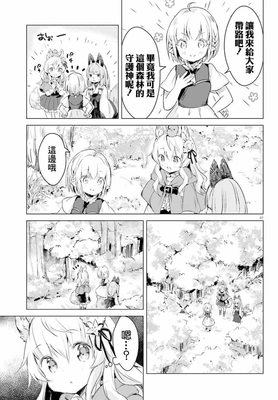 小森林里的小野狼酱漫画,第4话2图