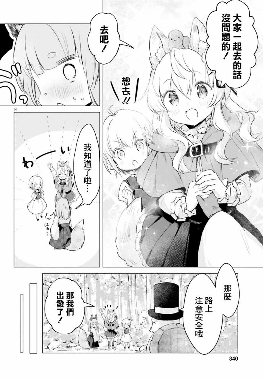 小森林里的小野狼酱漫画,第4话1图