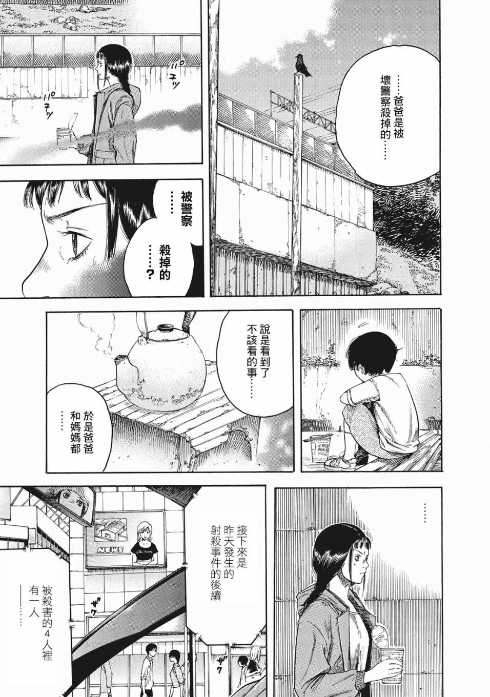 铃木小姐不过是想安静的生活漫画,第3话最后一晚5图