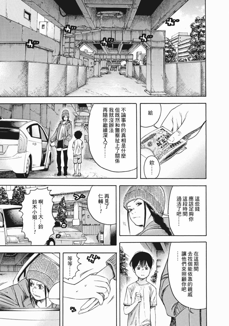 铃木小姐不过是想安静的生活漫画,第3话最后一晚2图