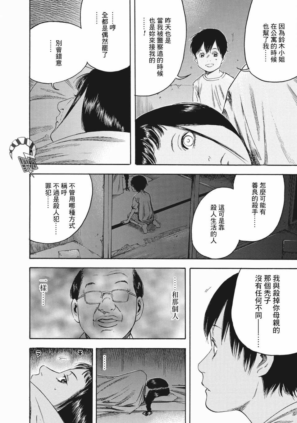 铃木小姐不过是想安静的生活漫画,第3话最后一晚4图