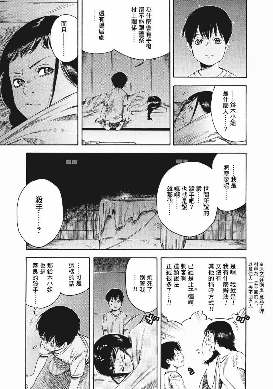 铃木小姐不过是想安静的生活漫画,第3话最后一晚3图