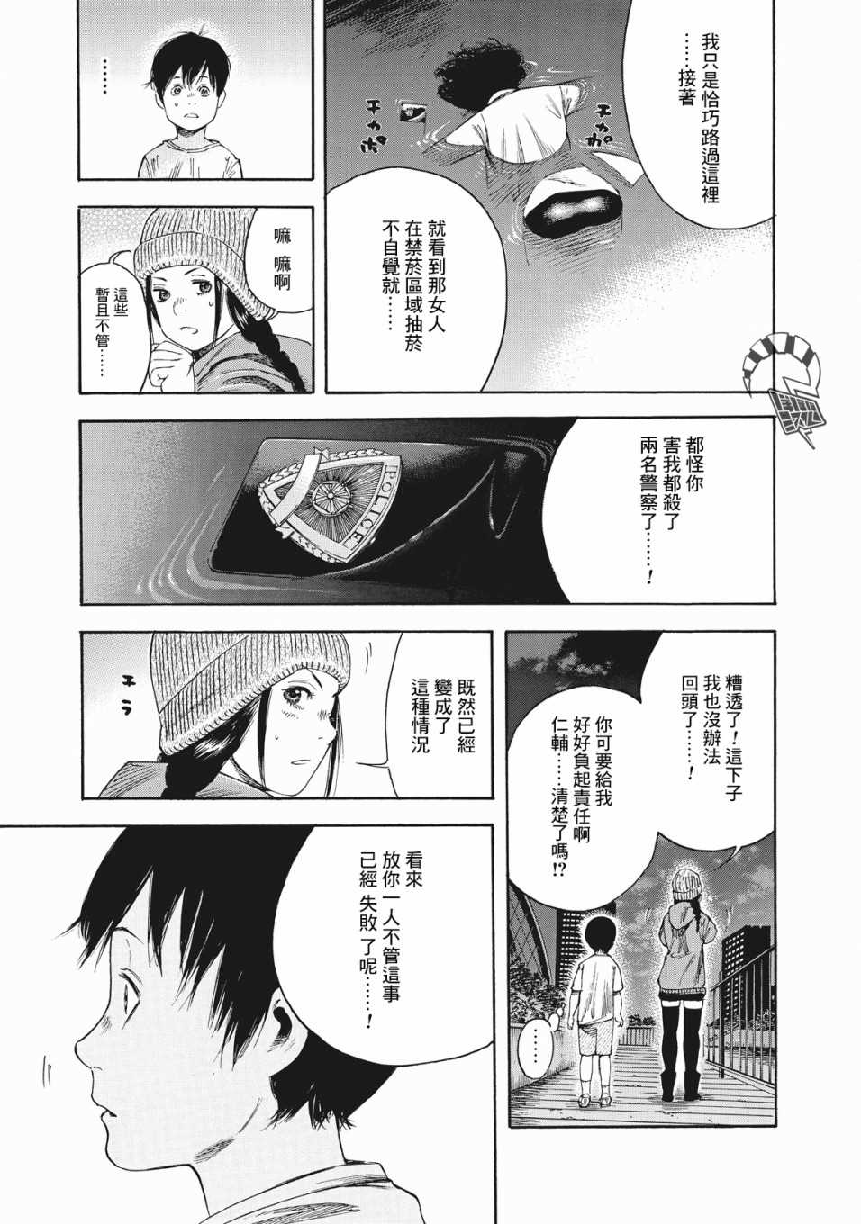 铃木小姐不过是想安静的生活漫画,第3话最后一晚5图