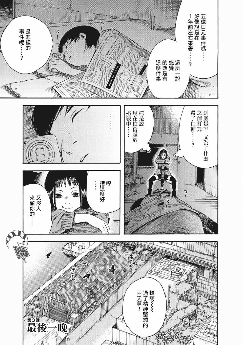 铃木小姐不过是想安静的生活漫画,第3话最后一晚1图