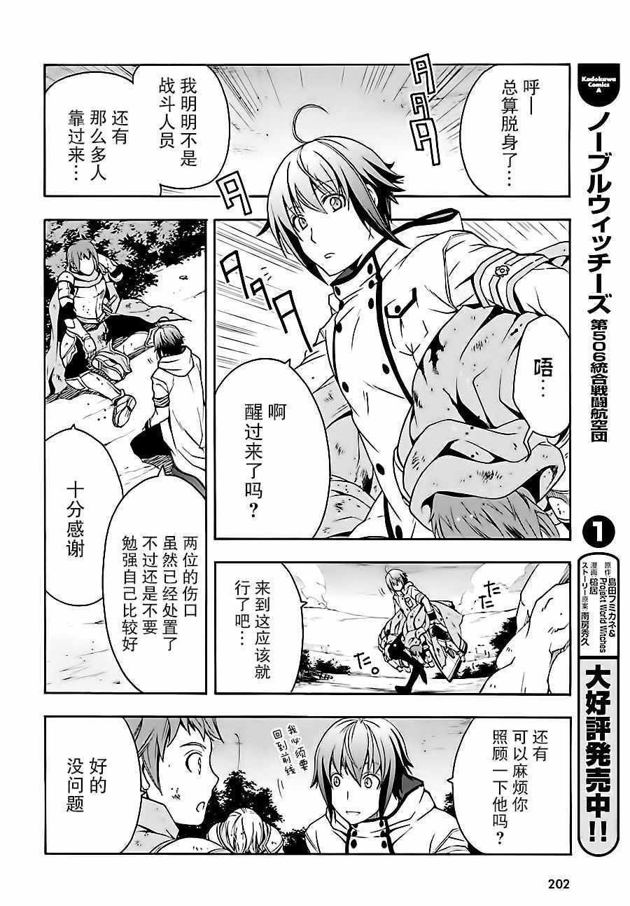 治愈魔法的错误使用方法免费观看漫画,第10话5图