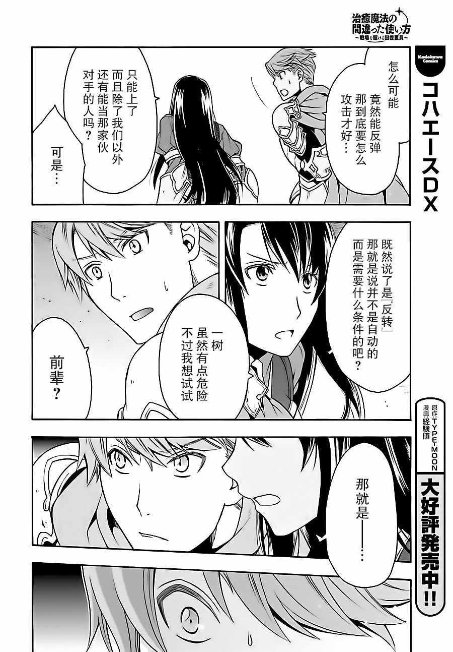 治愈魔法的错误使用方法漫画,第10话5图