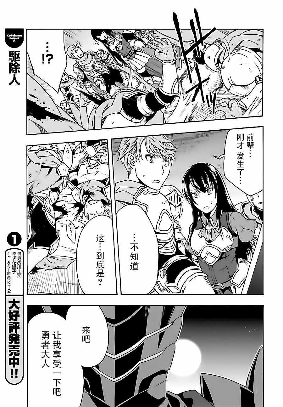 治愈魔法的错误使用方法女主是谁漫画,第10话5图