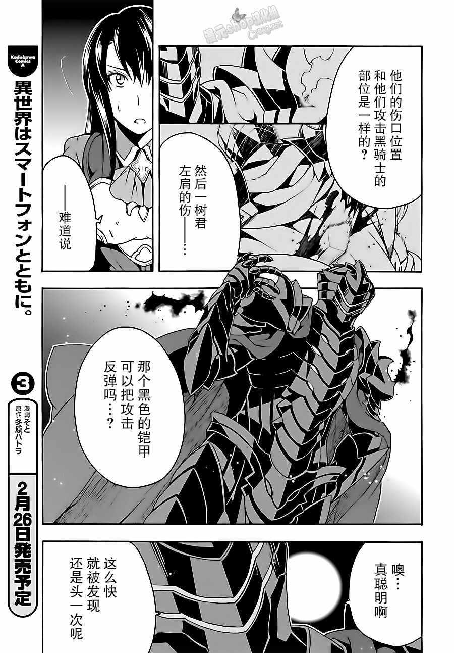 治愈魔法的错误使用方法漫画,第10话4图