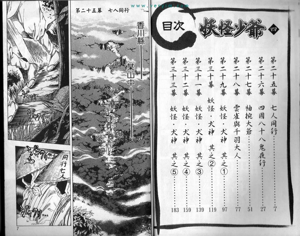 滑头鬼之孙漫画,第4卷3图