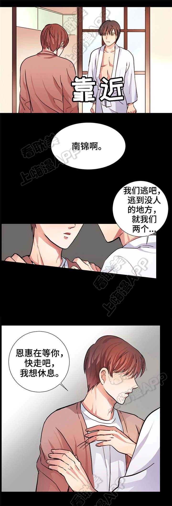 睡醒变成豪门少爷漫画,第11话2图