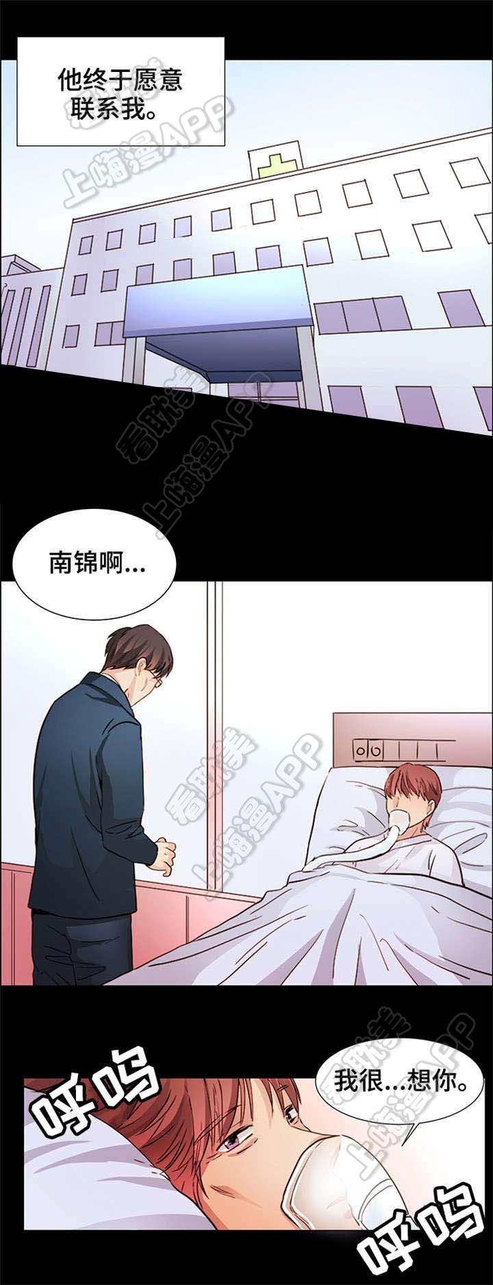 睡醒变成豪门少爷漫画,第11话2图