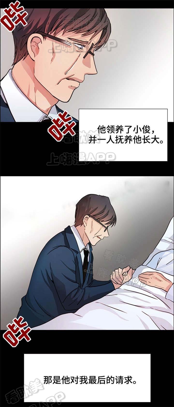 睡醒变成豪门少爷漫画,第11话3图