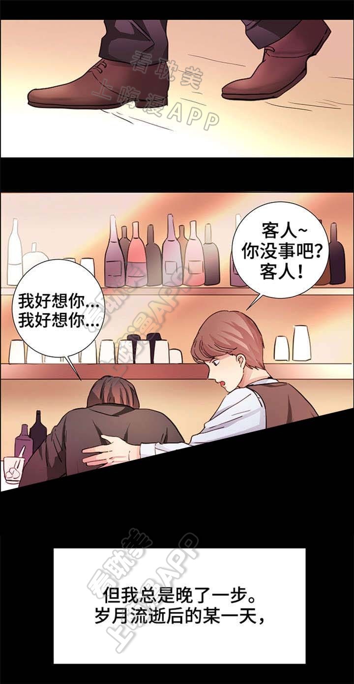 睡醒变成豪门少爷漫画,第11话1图