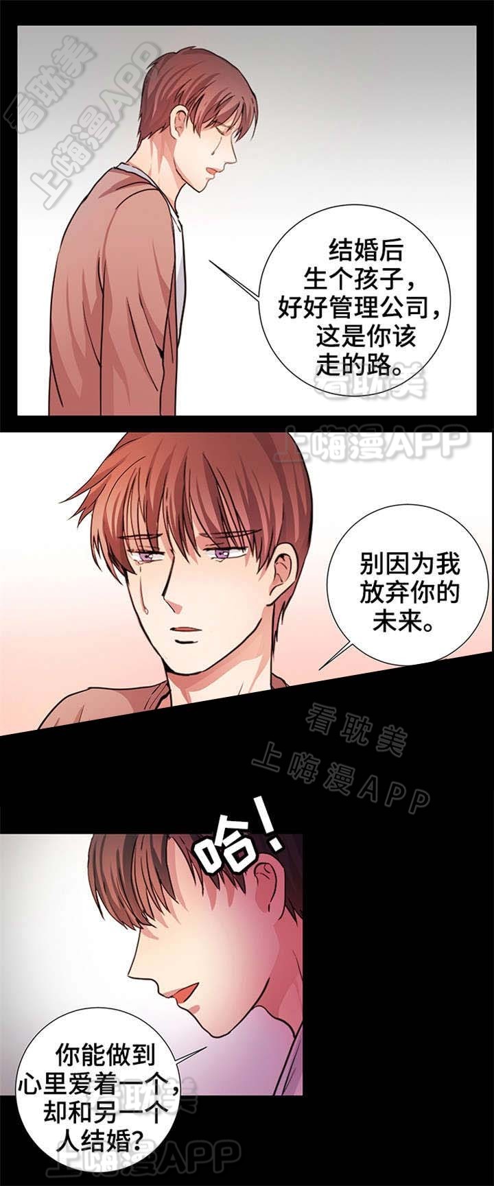 睡醒变成豪门少爷漫画,第11话1图