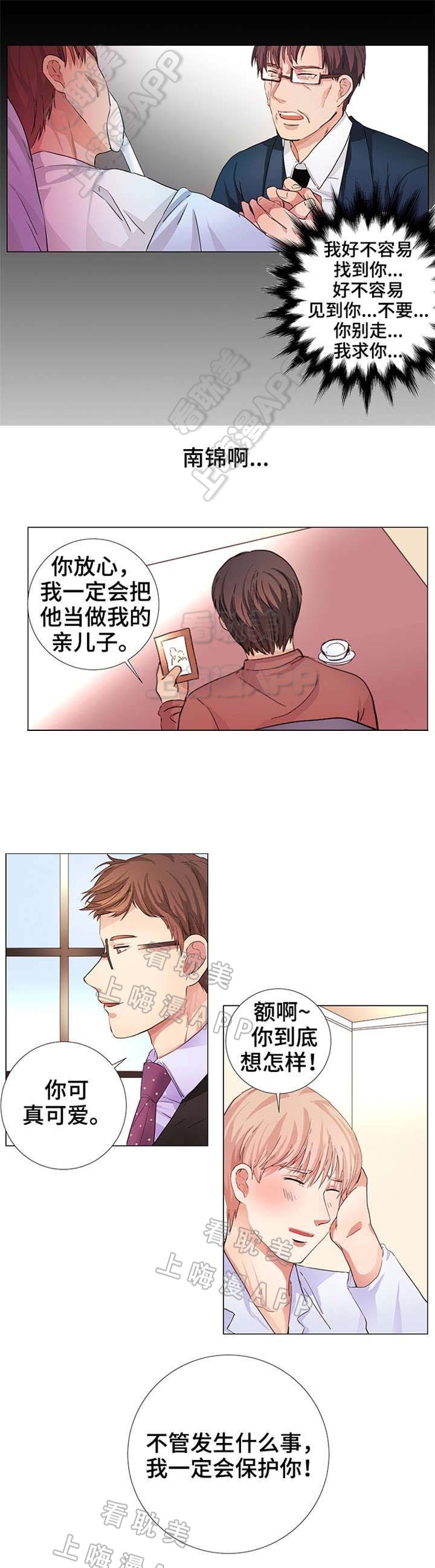 睡醒变成豪门少爷漫画,第11话5图