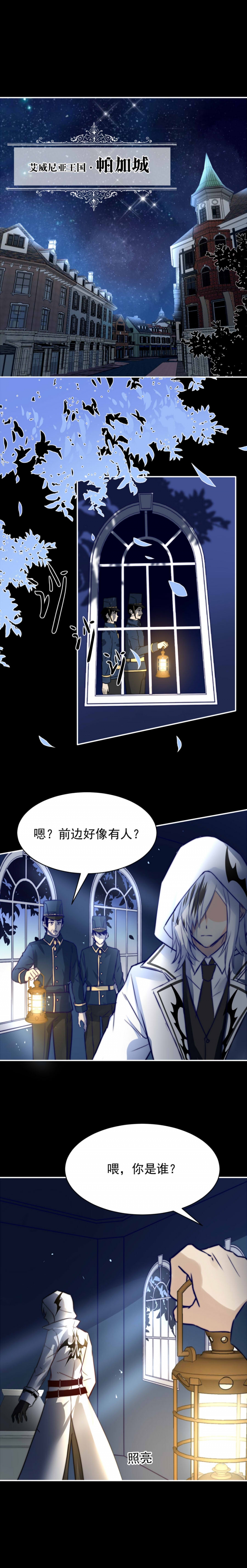 我愿为你献上黎明视频漫画,第1话2图