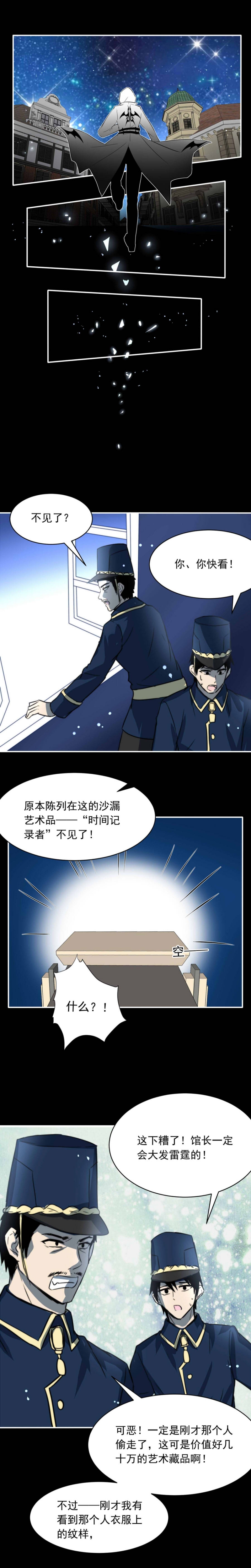 我愿为你去漫画,第1话4图