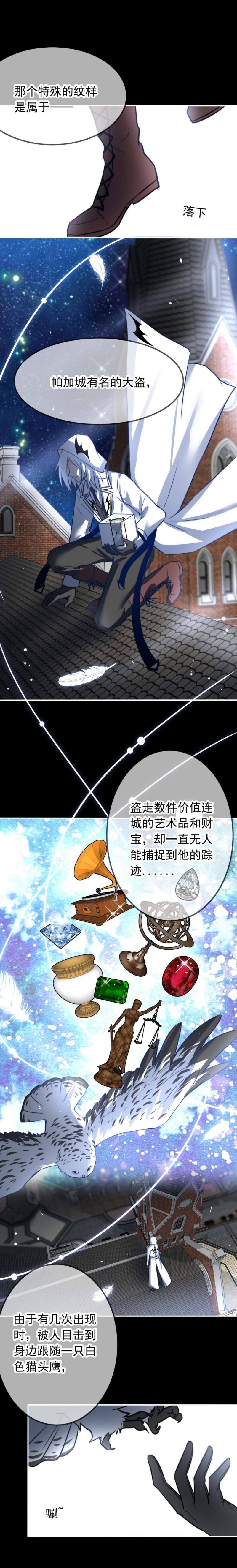 我愿为你去漫画,第1话5图