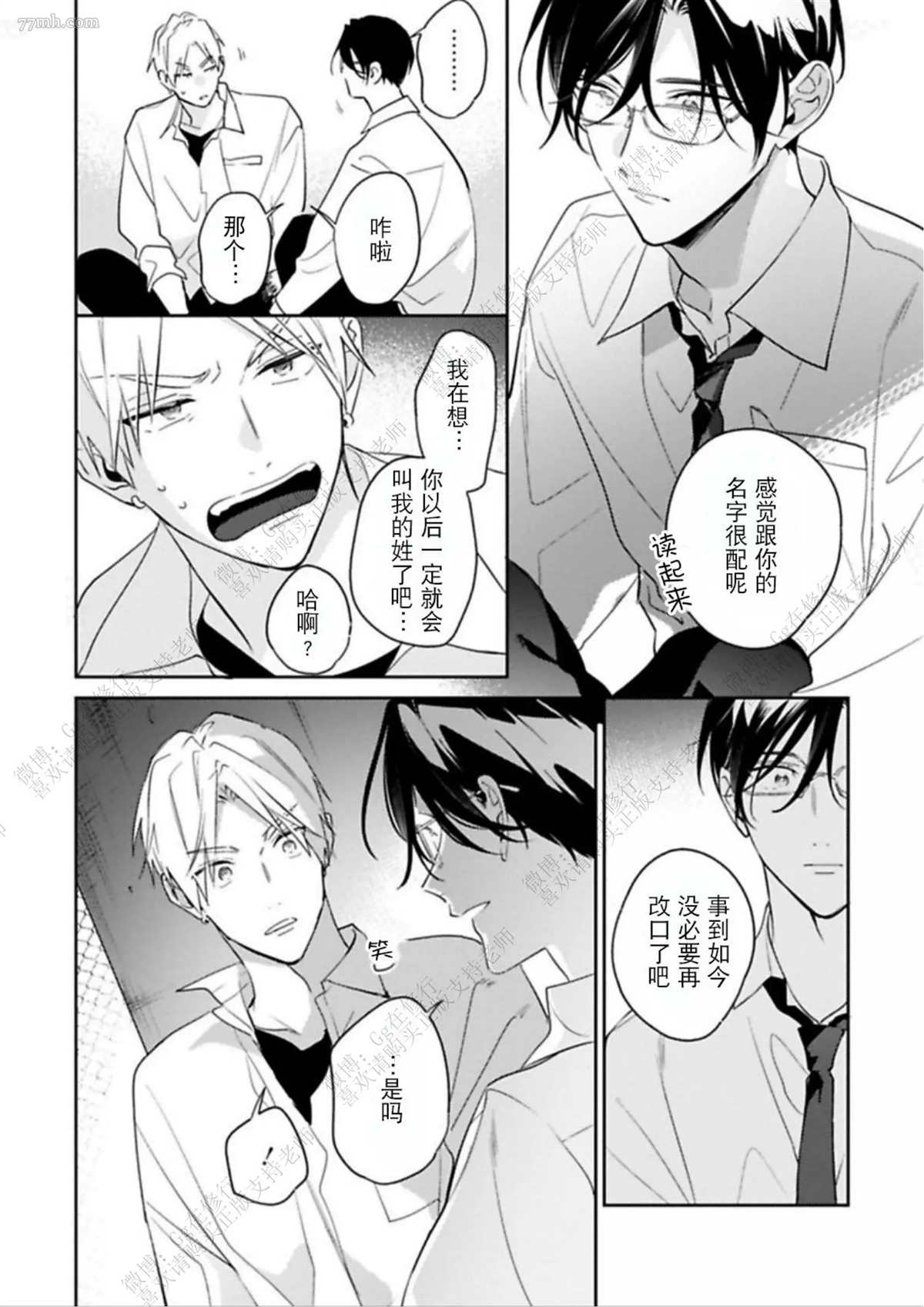 始于舌尖的恋情漫画,第2话2图