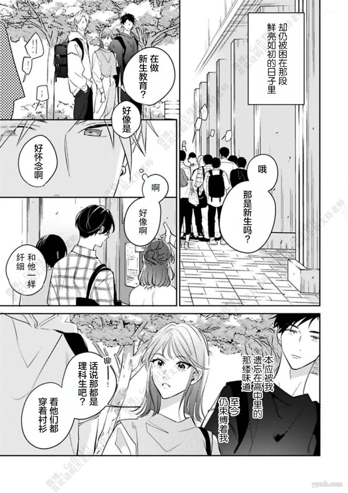 始于舌尖的恋情漫画,第2话4图