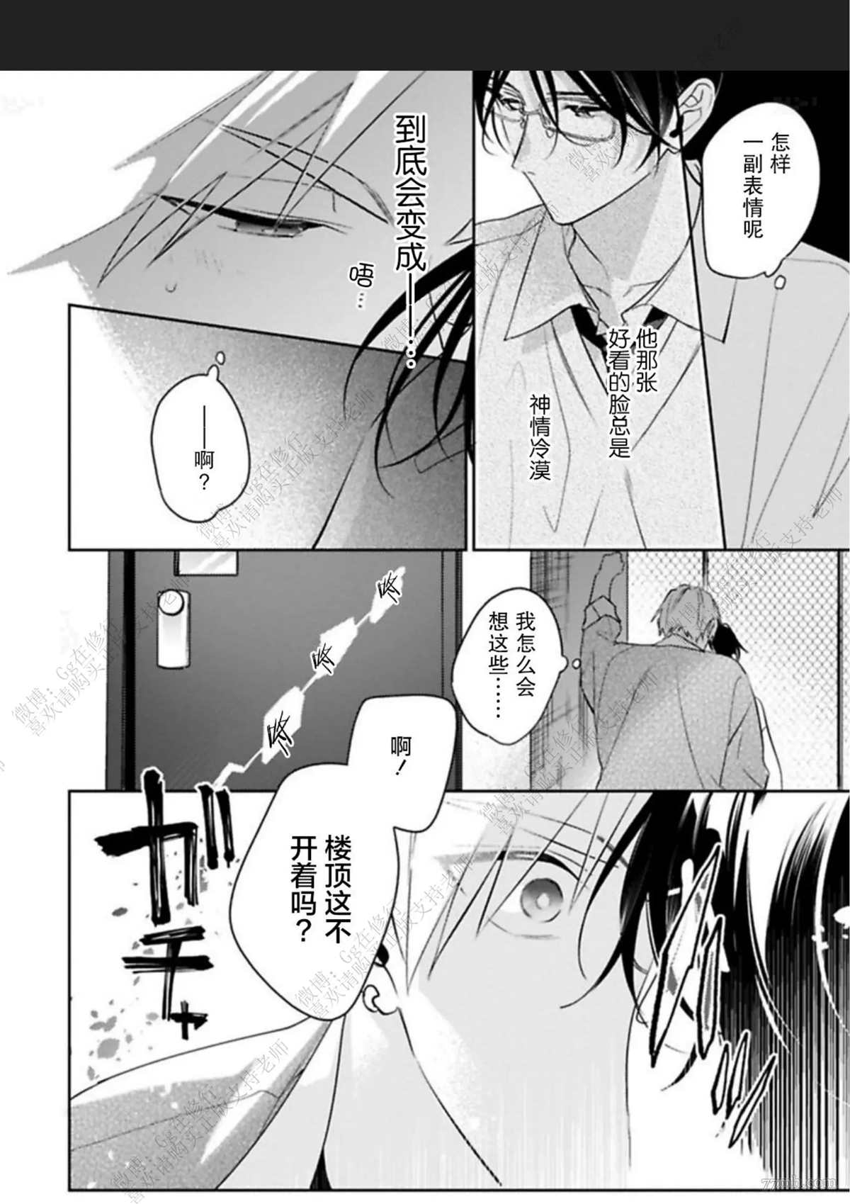 始于舌尖的恋情漫画,第2话4图