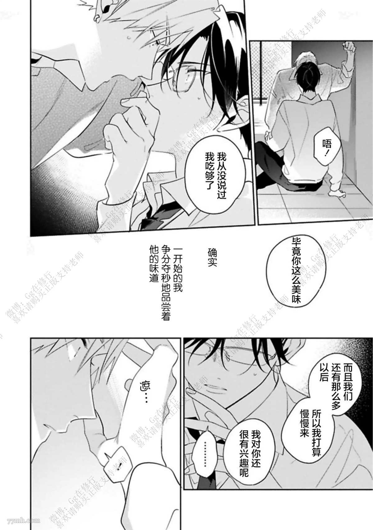 始于舌尖的恋情漫画,第2话2图