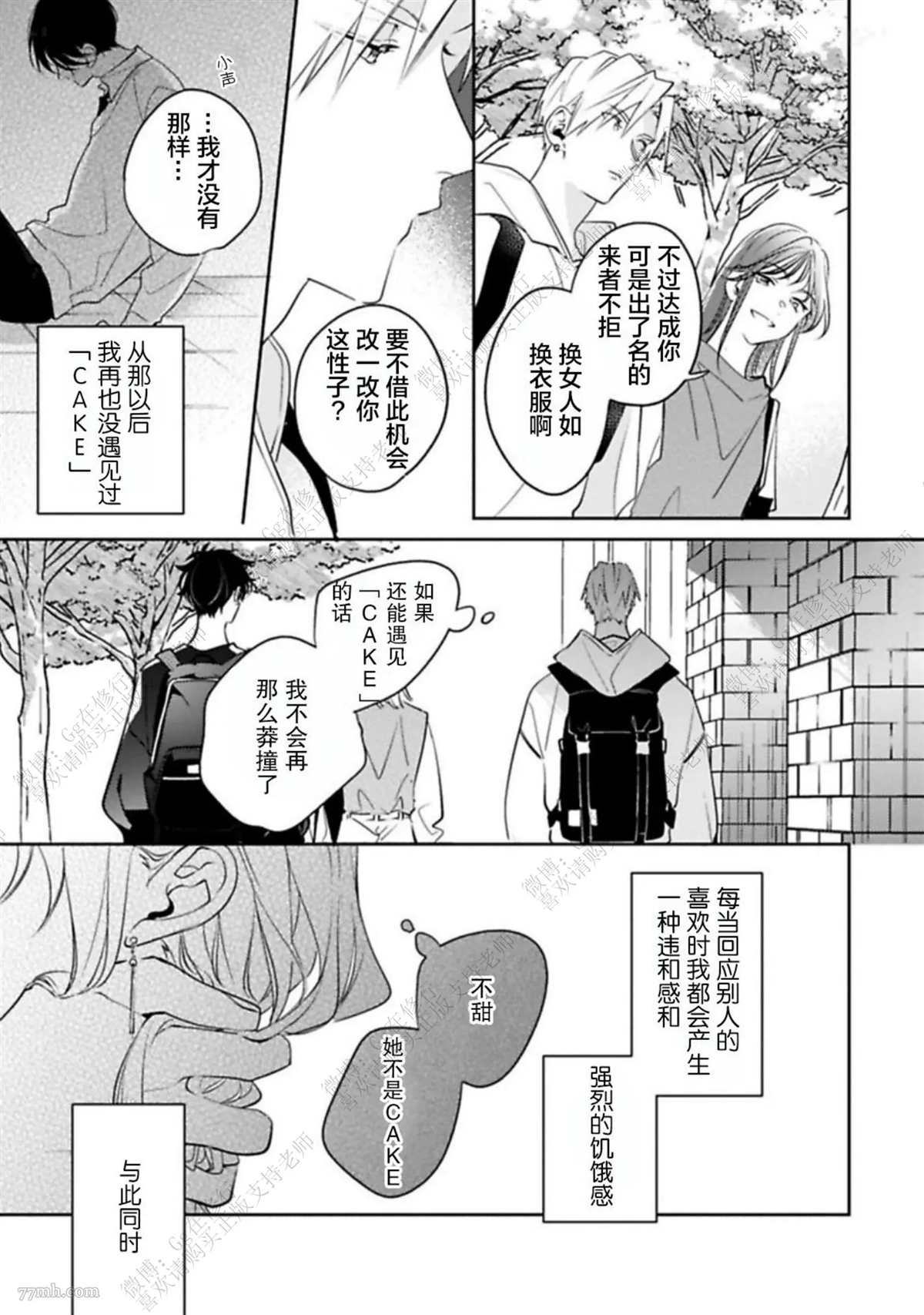 始于舌尖的恋情漫画,第2话2图