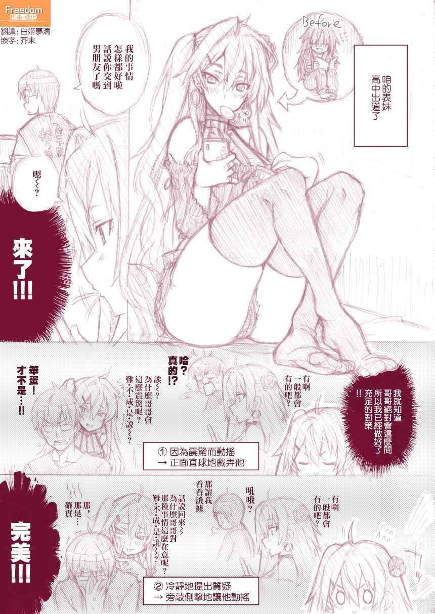 高中出道了的表妹却没变化漫画,第2话1图