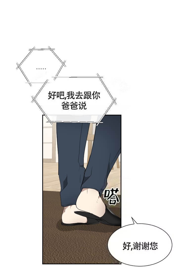 匿名关系漫画,第8话2图