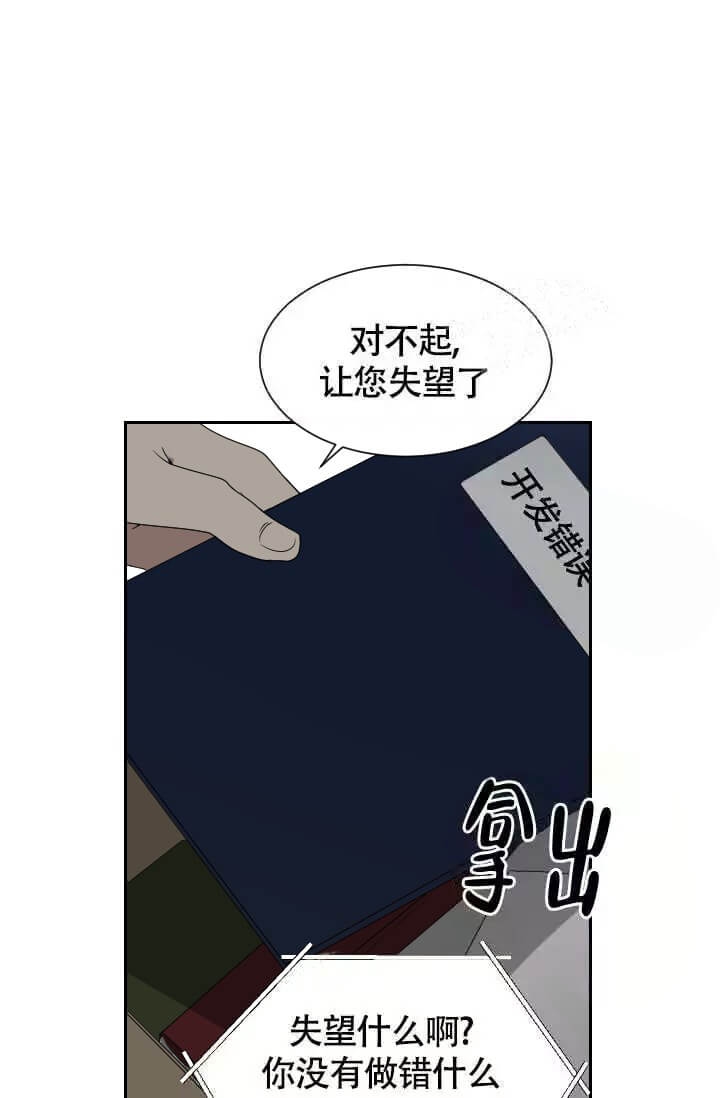 匿名关系漫画,第8话5图