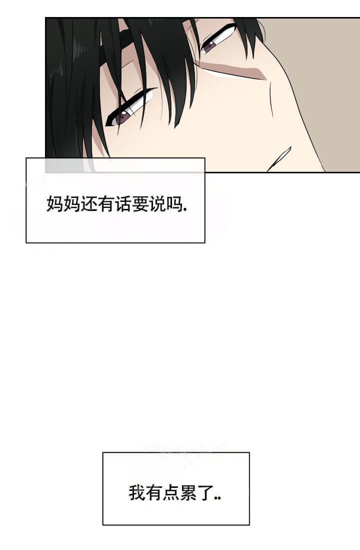 匿名关系漫画,第8话3图